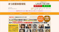 Desktop Screenshot of m-seikotsu.biz