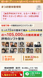 Mobile Screenshot of m-seikotsu.biz